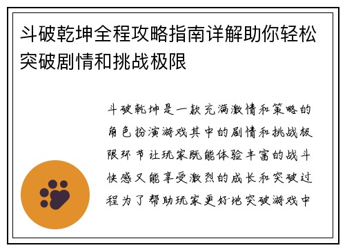斗破乾坤全程攻略指南详解助你轻松突破剧情和挑战极限