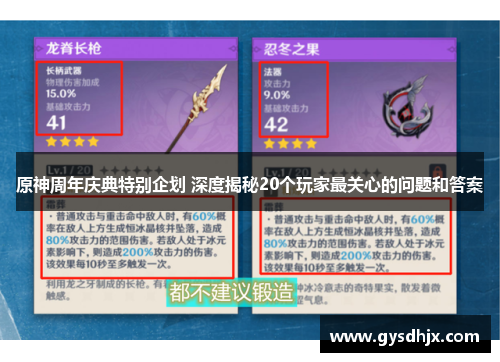 原神周年庆典特别企划 深度揭秘20个玩家最关心的问题和答案