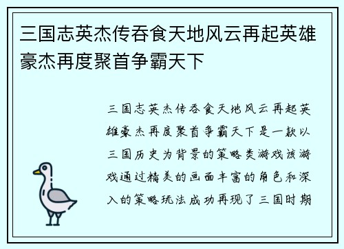 三国志英杰传吞食天地风云再起英雄豪杰再度聚首争霸天下