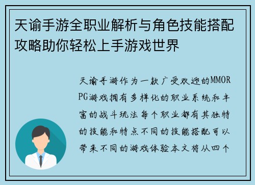 天谕手游全职业解析与角色技能搭配攻略助你轻松上手游戏世界