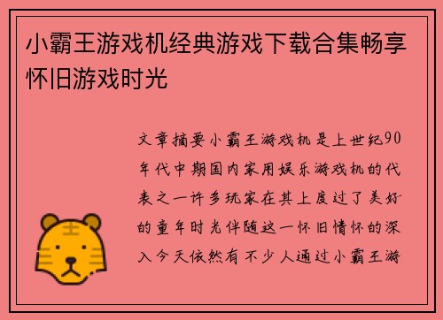小霸王游戏机经典游戏下载合集畅享怀旧游戏时光
