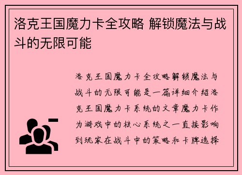 洛克王国魔力卡全攻略 解锁魔法与战斗的无限可能