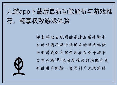九游app下载版最新功能解析与游戏推荐，畅享极致游戏体验