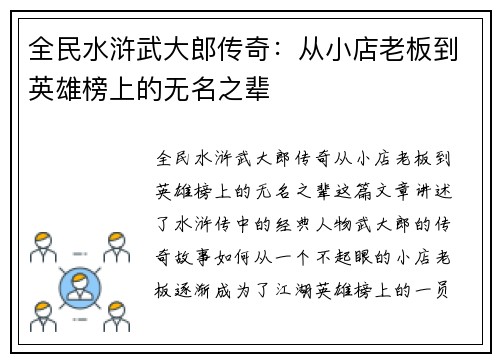 全民水浒武大郎传奇：从小店老板到英雄榜上的无名之辈