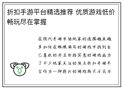 折扣手游平台精选推荐 优质游戏低价畅玩尽在掌握