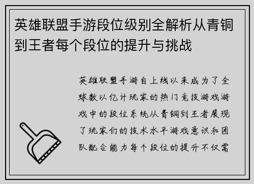 英雄联盟手游段位级别全解析从青铜到王者每个段位的提升与挑战 英雄联盟手游段位级别全解析从青铜到王者每个段位的提升与挑战