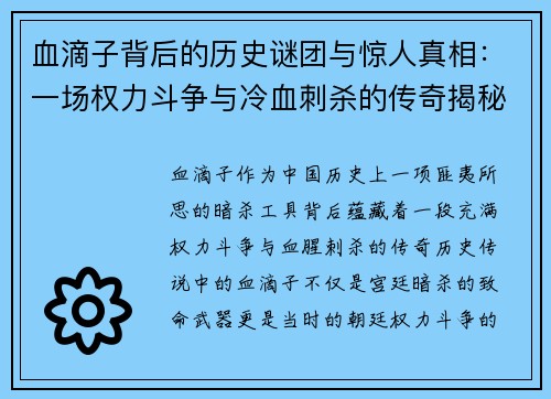 血滴子背后的历史谜团与惊人真相:一场权力斗争与冷血刺杀的传奇揭秘 血滴子背后的历史谜团与惊人真相:一场权力斗争与冷血刺杀的传奇揭秘