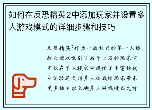 如何在反恐精英2中添加玩家并设置多人游戏模式的详细步骤和技巧